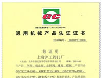 通用机械产品认证（GC）