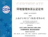 GB/T24001-2004、ISO14001:2004 环境管理体系认证