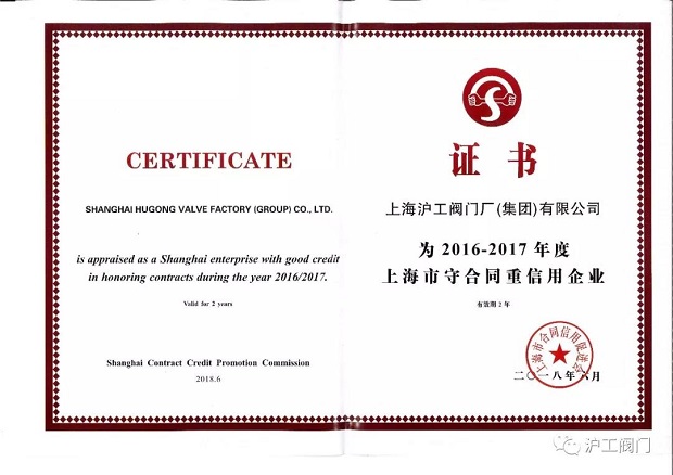 伊人导航福利大全2016-2017年度上海市守合同重信用企业荣誉证书